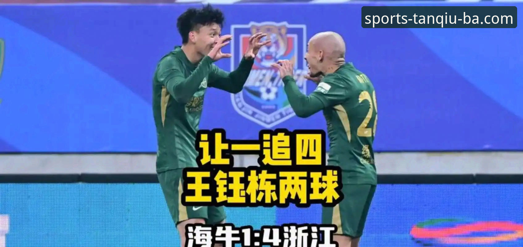 2026中超赛季海牛复仇战报解析：在谈球吧平台看懂比赛走势的操作教程